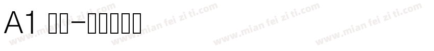 A1 明朝字体转换